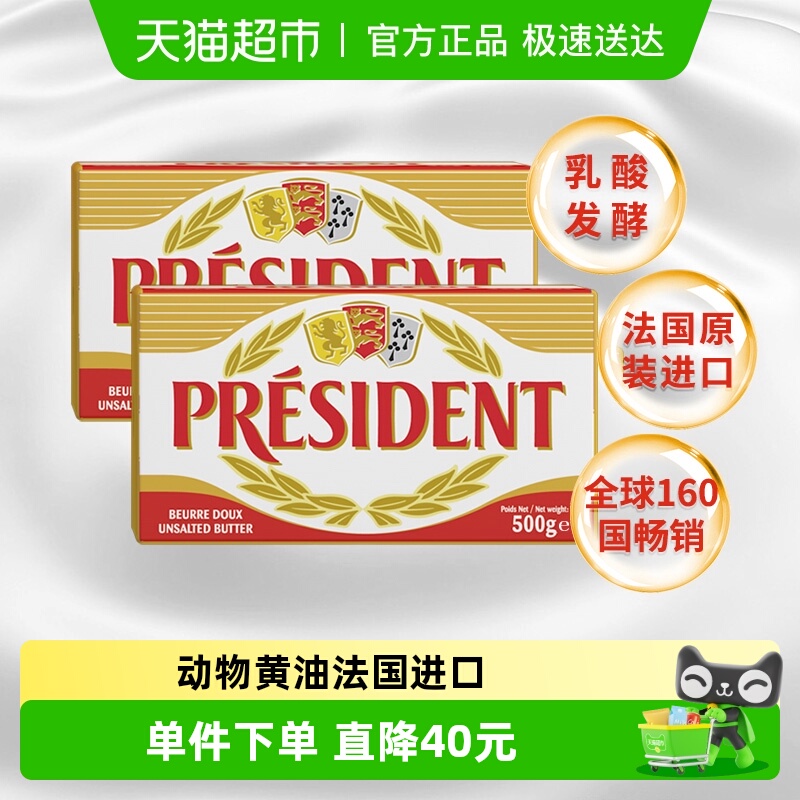 总统法国进口动物黄油