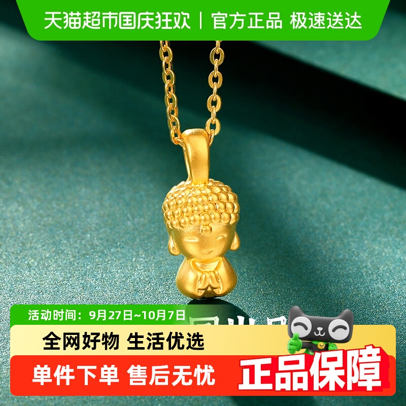 梦金园福运小弥勒佛足金吊坠