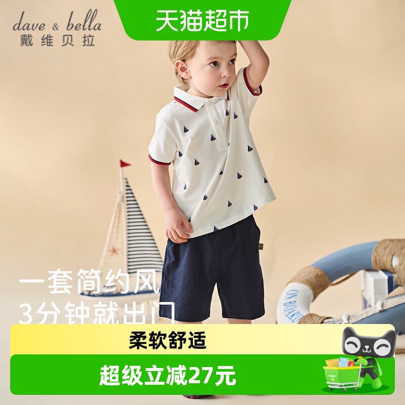戴维贝拉儿童学院风套装2026新款男童polo衫T恤五分裤男宝宝夏装