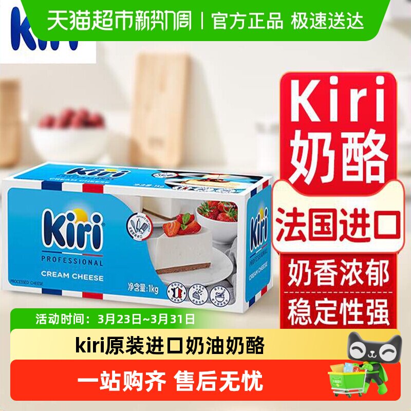Kiri凯芮原装进口奶油奶酪芝士干酪家用烘焙蛋糕糕点奶盖奶茶