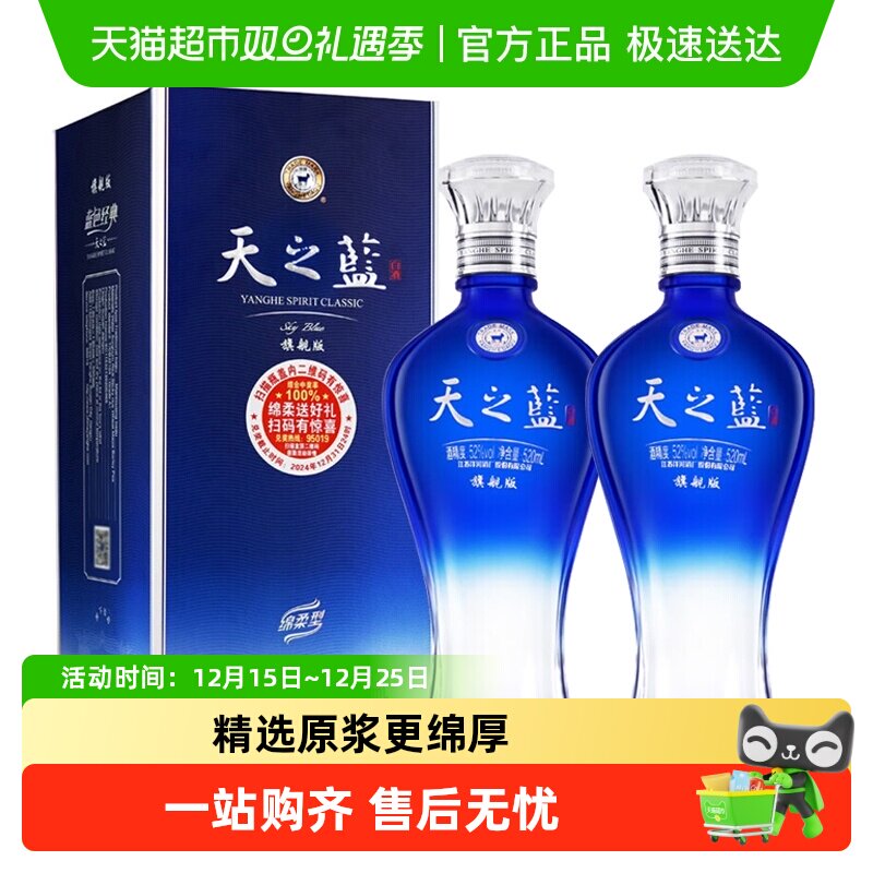 洋河天之蓝52度520ml*2瓶