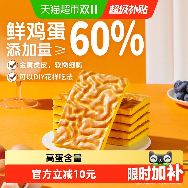 三只松鼠纯虎皮蛋糕儿童老人蛋糕营养早餐面包糕点办公室休闲零食