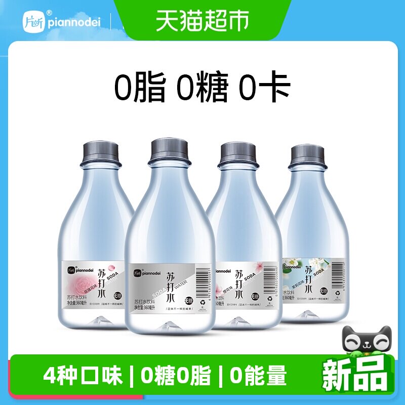 片断苏打水饮料图片