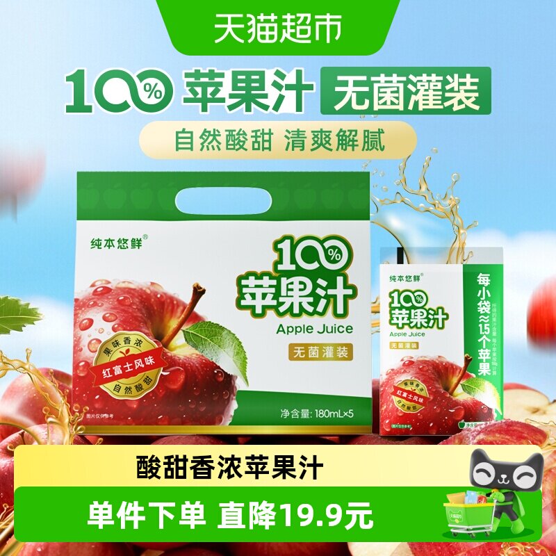 100%苹果汁180mlx5酸甜果汁饮品图片
