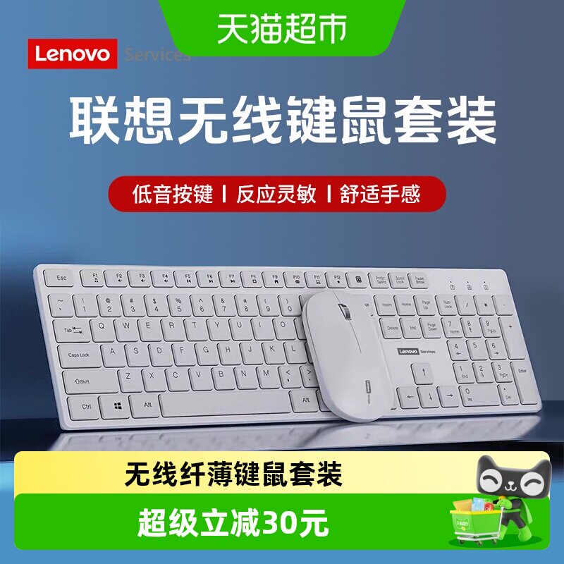 Lenovo联想无线键盘鼠标套装超薄商务办公笔记本台式电脑通用2.4G