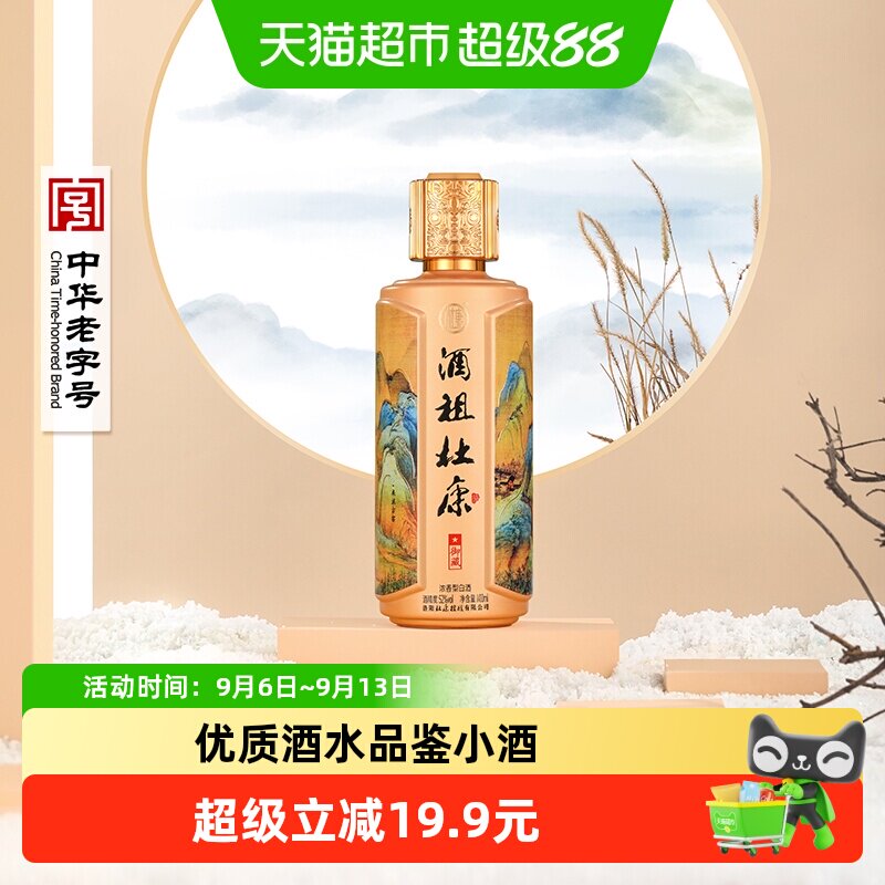 杜康窖龄30年酒祖御藏酒浓香型白酒52度100mL*1瓶小酒品鉴款