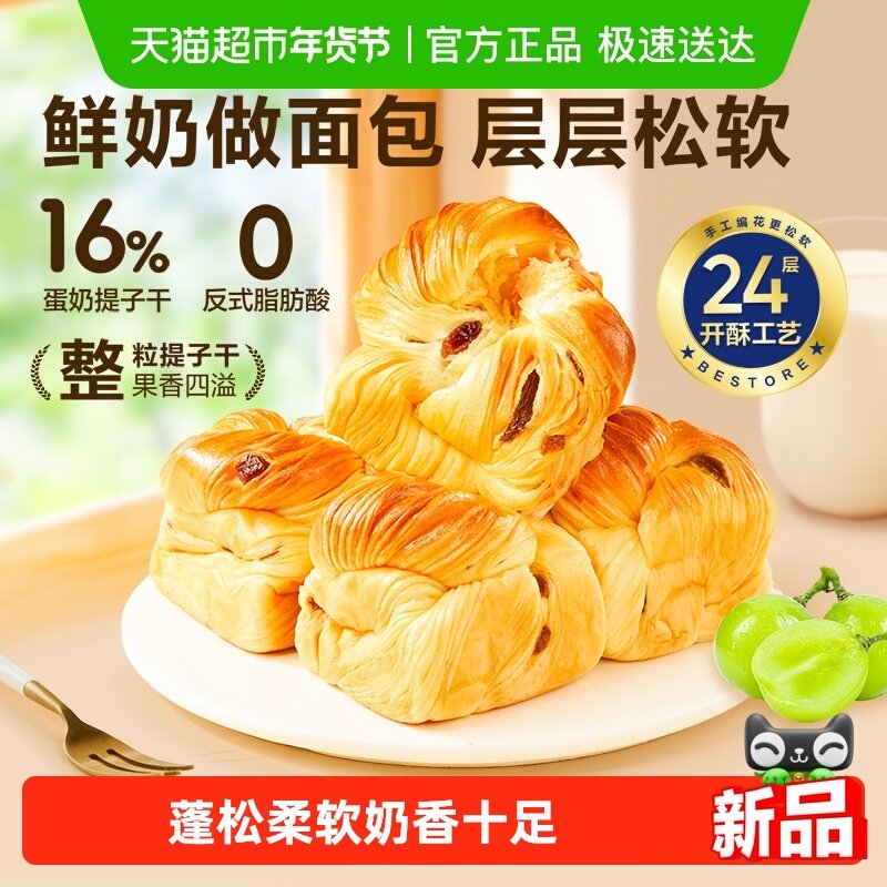 良品铺子鲜奶提子千层包整箱营养早餐手撕面包代餐零食蛋糕点心,零食/坚果/特产,传统西式糕点,淘宝优惠券,粉丝福利购,淘宝优惠卷