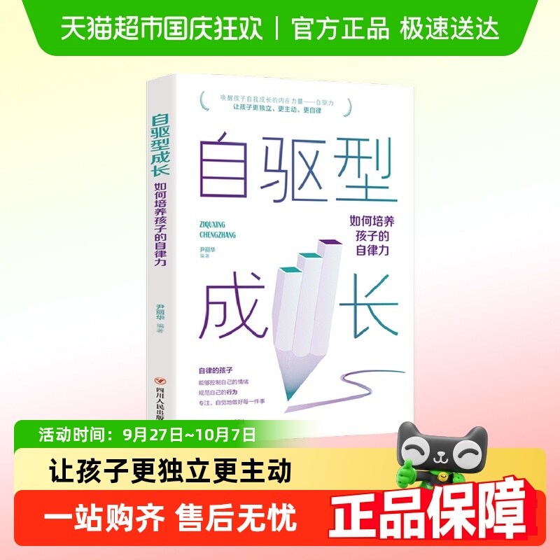 自驱型成长如何培养孩子的自律力