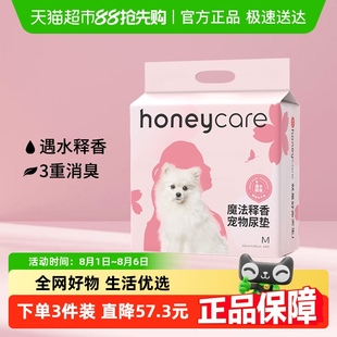 honeycare魔法释香宠物尿垫加厚除臭狗狗尿不湿吸水尿片好命天生