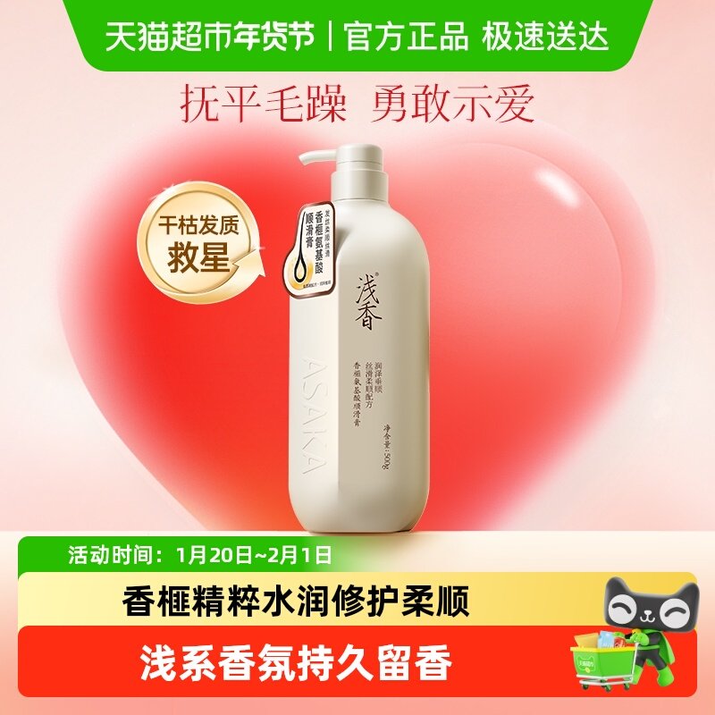 浅香氨基酸顺滑膏护发素修护改善烫染毛躁滋润柔顺护发素女,美发护发/假发,护发素,淘宝优惠券,粉丝福利购,淘宝优惠卷