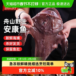 遇上鲜安康鱼新鲜冷冻蛤蟆鱼整条魔鬼鱼特大带肚鮟鱇鱼非鲜活