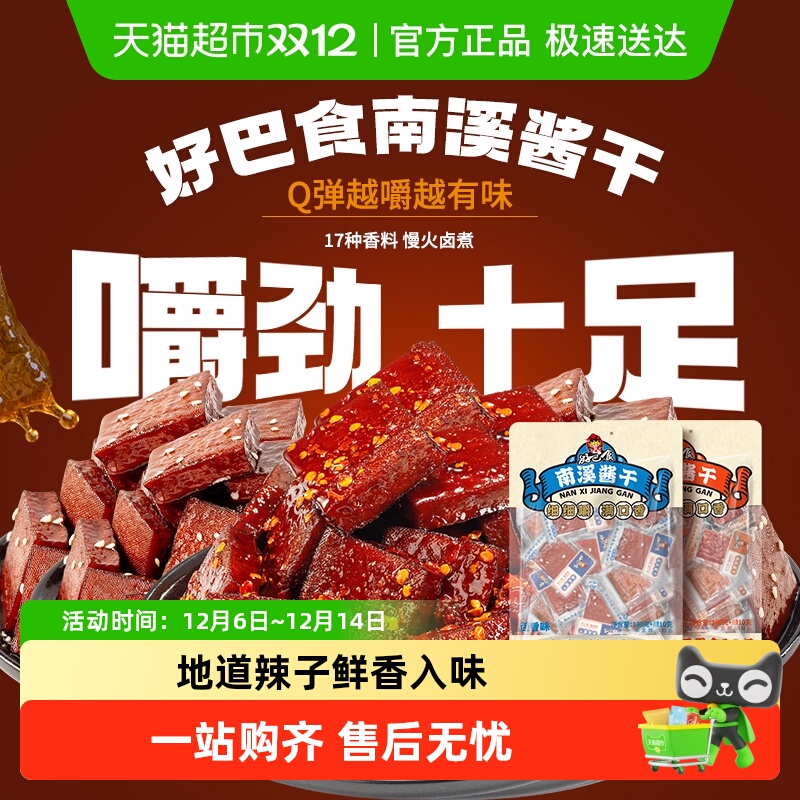 好巴食香辣味卤香味酱干豆干