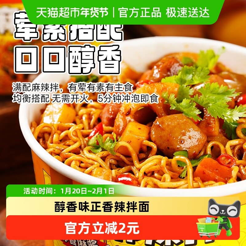 莫名心动东北麻辣拌醇香麻酱拌面拉面方便面免煮175g速食夜宵搭档,粮油调味/速食/干货/烘焙,冲泡方便面/拉面/面皮,淘宝优惠券,粉丝福利购,淘宝优惠卷