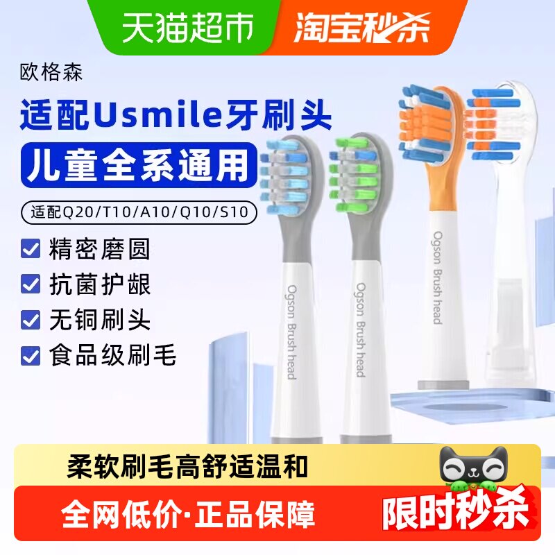 欧格森适配usmile儿童替换头护龈图片