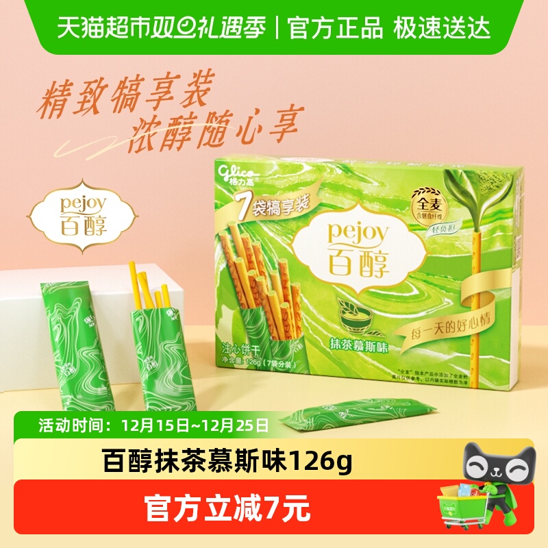 格力高百醇抹茶慕斯味注心饼干