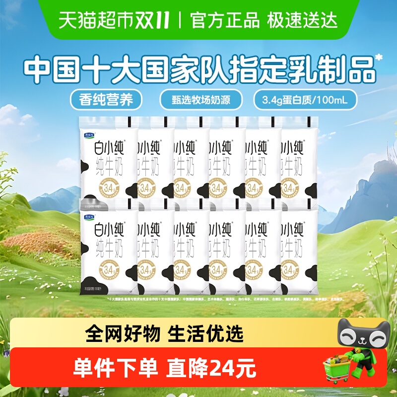 君乐宝白小纯纯牛奶180ml×12袋