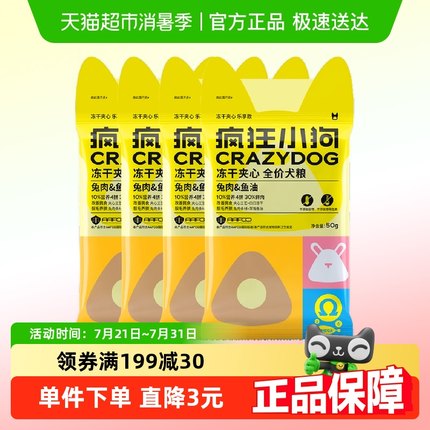 疯狂小狗小耳朵冻干夹心狗粮泰迪比熊小型幼犬成犬通用200g