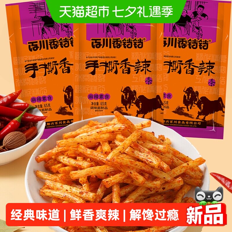 百川香铛铛手撕香辣条牛肉味醇正辣味越嚼越香休闲零食下午茶小吃