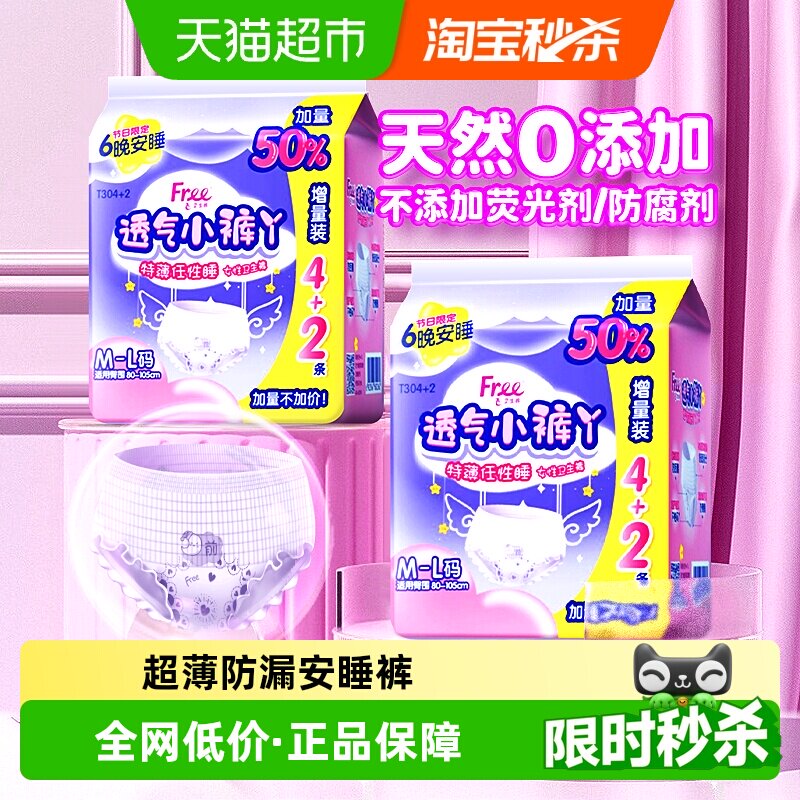 ���������Żݡ�Free�ɰ�˯�㰲�Ŀ�ҹ��������͸��С��Ѿ��© 21.9Ԫ