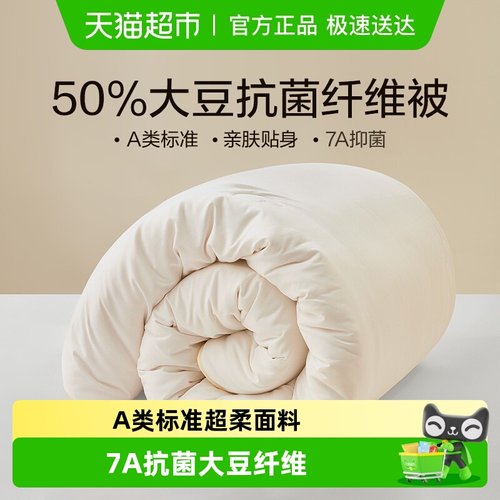 罗莱家纺大豆纤维抗菌被芯