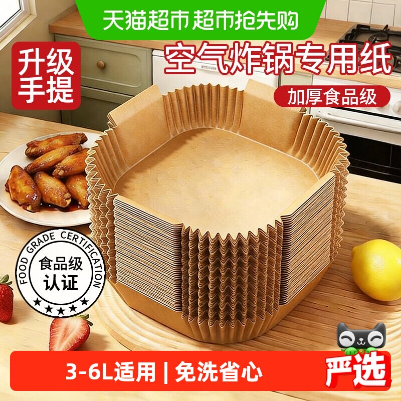 优勤空气炸锅专用纸吸油纸防油垫纸家用硅油纸锡纸碗烘焙锅子电炸
