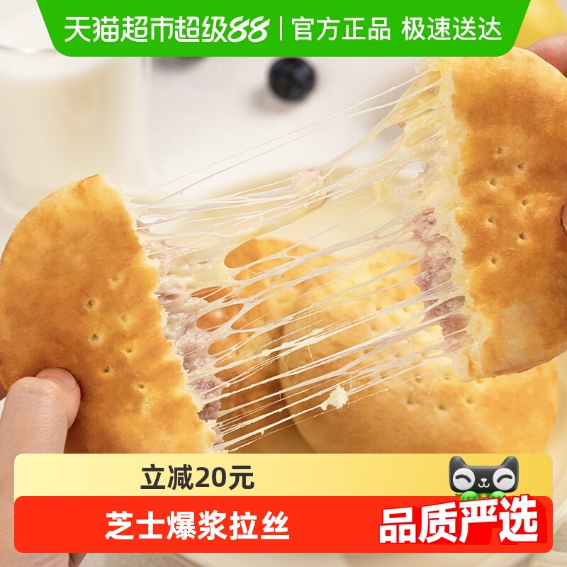 小黄象原制芋泥爆浆奶酪饼