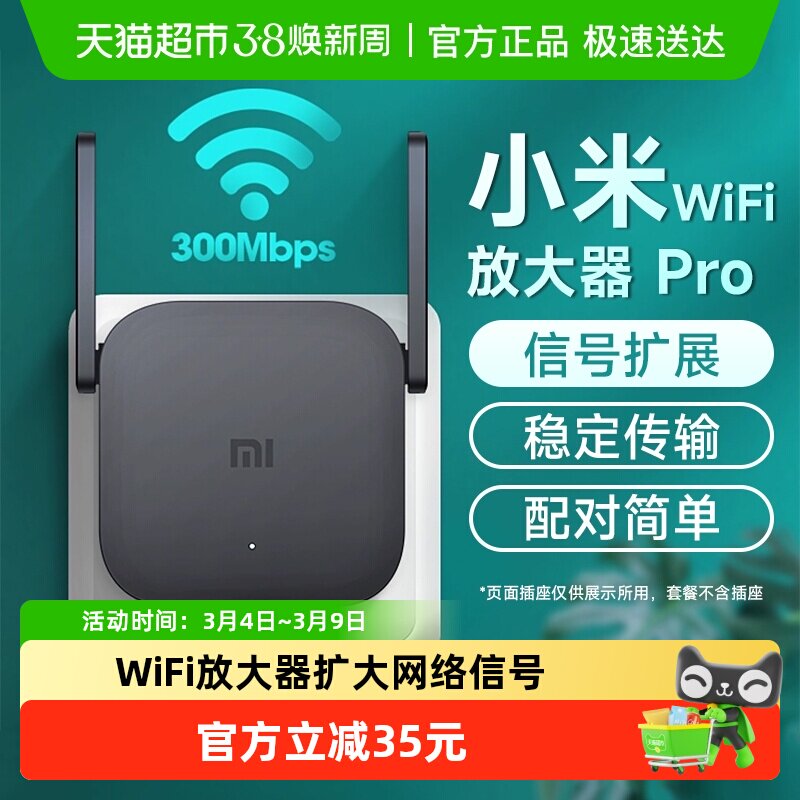 下拉享优惠小米WiFi放大器Pro无线路由器家用增强扩大网络信号