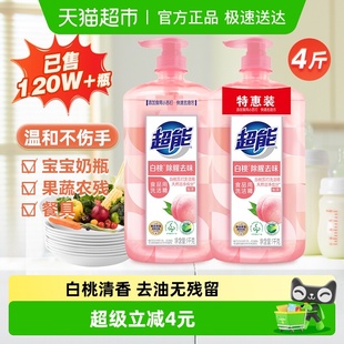 超能洗洁精白桃苏打去油护手果蔬奶瓶食品用餐具净家庭装