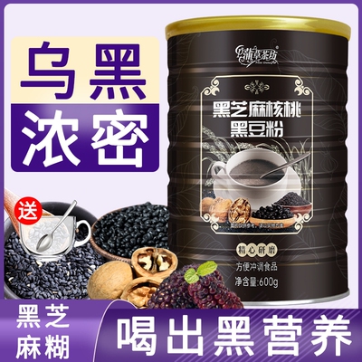 现磨黑芝麻糊核桃黑豆粉罐装桑葚黑米粉代餐粥黑芝麻粉早餐食品