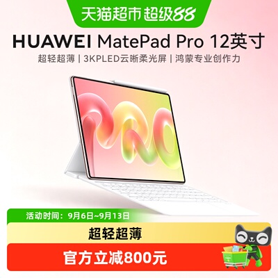 华为平板MatePadPro12英寸新款