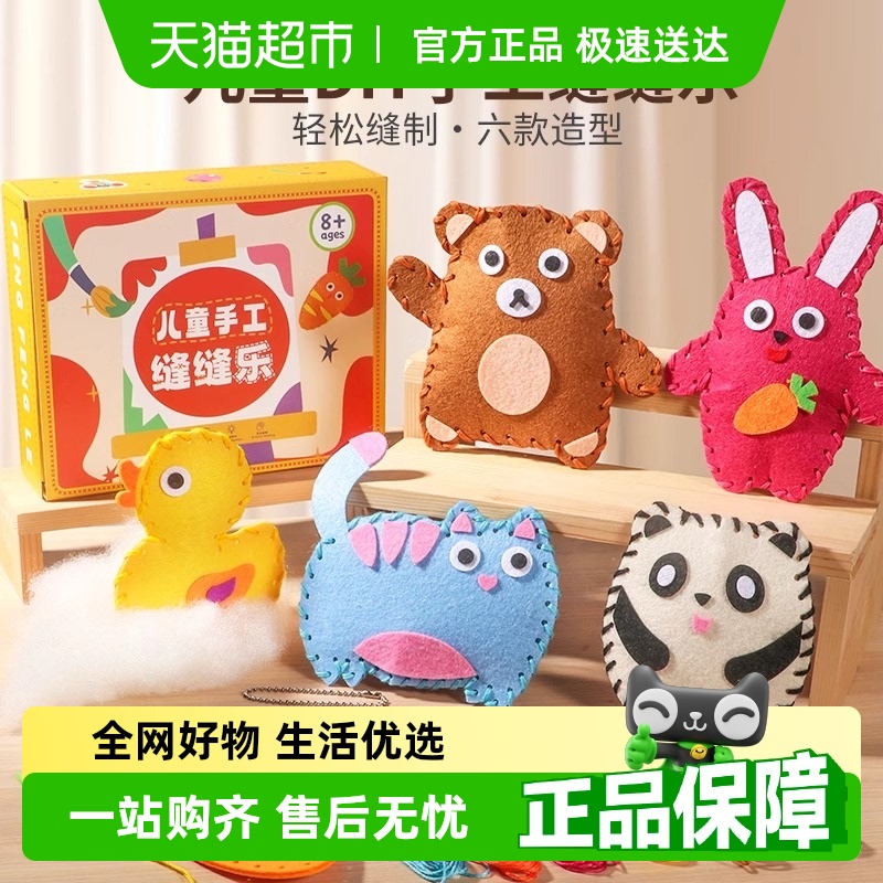 儿童缝缝乐不织布玩偶材料包套装