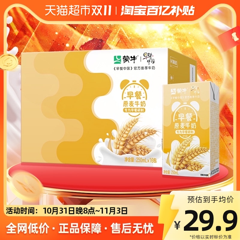 蒙牛早餐奶麦香味利乐包整箱250ml*16盒属于什么档次？