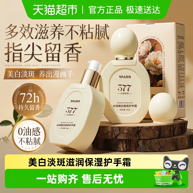 全网热销&377美白保湿补水护手霜