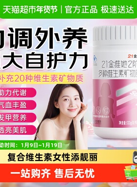 21金维他女士多种复合维生素b族VCE烟酰胺叶酸不含碘女性