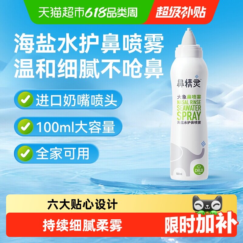 BGO鼻精灵大象鼻喷海盐水鼻腔喷雾剂儿童宝宝婴幼儿洗鼻盐水