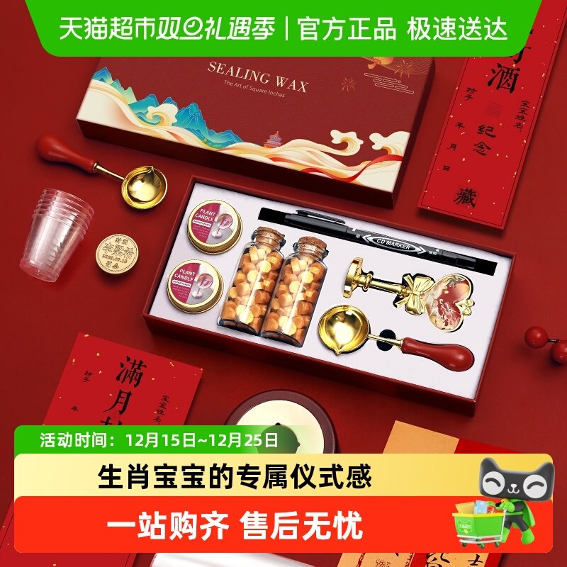 穗迪思满月封酒套装