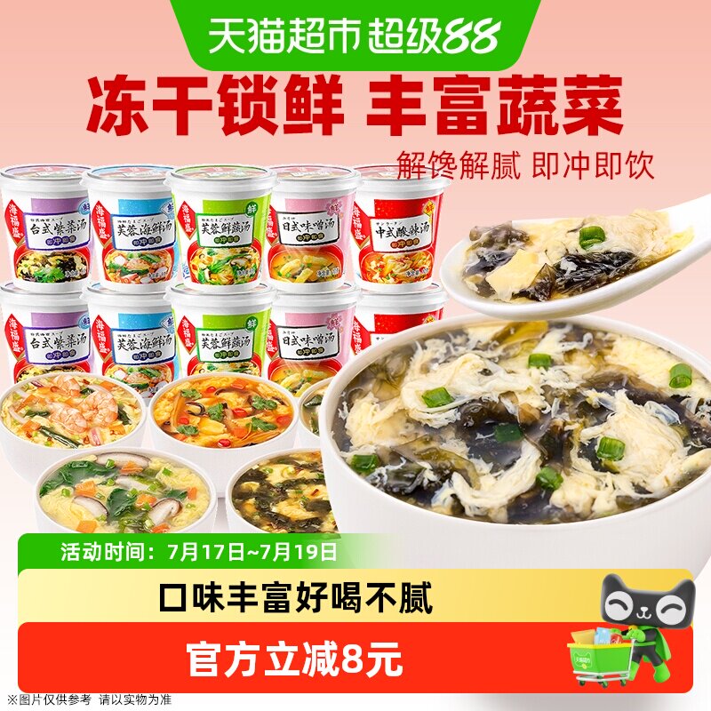 海福盛方便速食汤8g×10杯冲泡即食汤料包速溶蔬菜汤紫菜汤酸辣汤