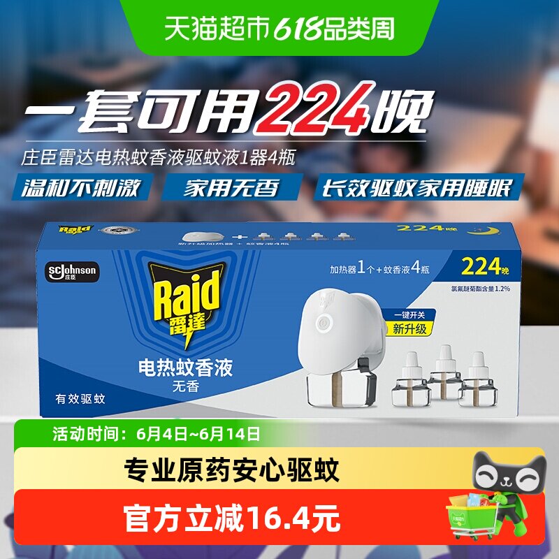 新老包装随机发货Raid/雷达电热蚊香液驱蚊液1盒224晚家用驱蚊液
