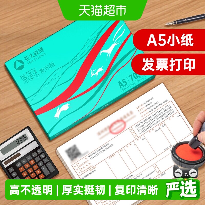 亚太森博a5复印纸厚实挺韧图片
