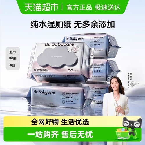 babycare通用湿厕纸湿巾