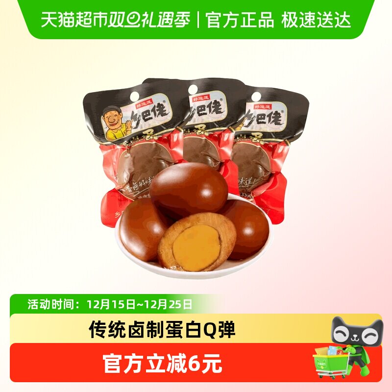 乡巴佬卤鸡蛋33g×10只×1组