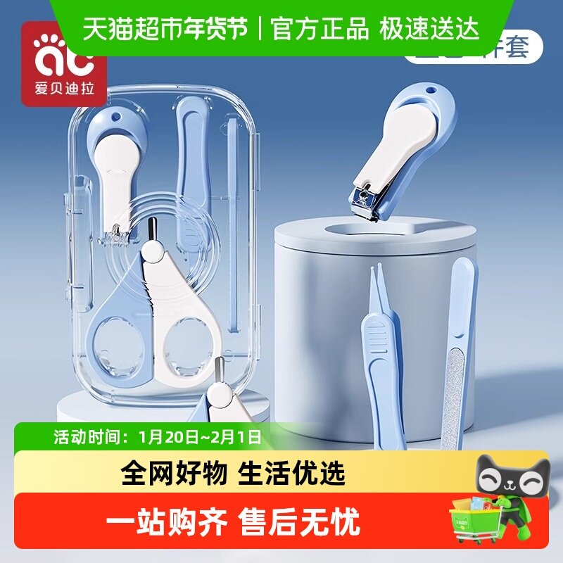 包邮】爱贝迪拉婴儿指甲剪套装安全防夹肉宝宝指甲剪刀钳幼试用装,婴童用品,宝宝剪刀/指甲钳,淘宝优惠券,粉丝福利购,淘宝优惠卷