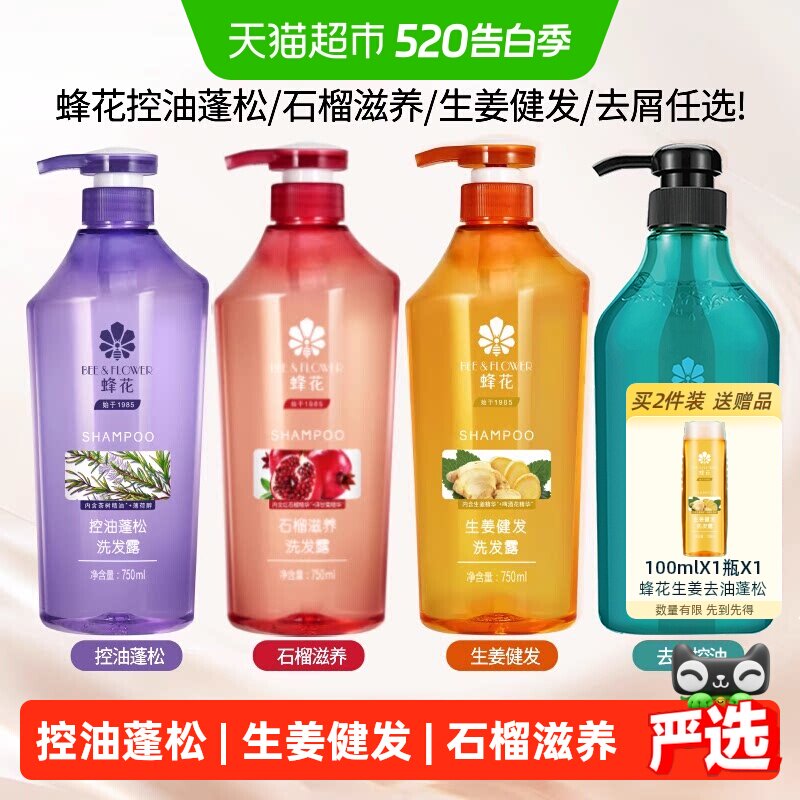 蜂花洗发水控油蓬松舒缓止痒净爽保湿滋润清洁留香男女洗发水露膏