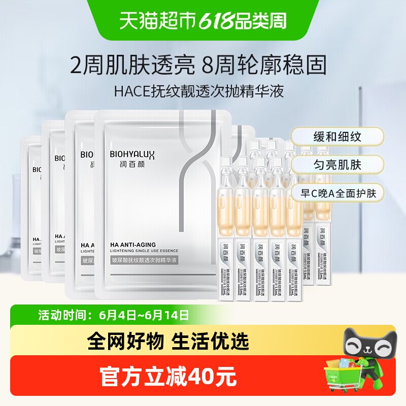 润百颜HACE抚纹靓透次抛精华液抗皱紧致补水保湿华熙生物