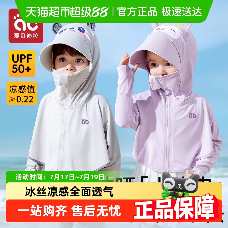 爱贝迪拉儿童防晒衣防紫外线外套