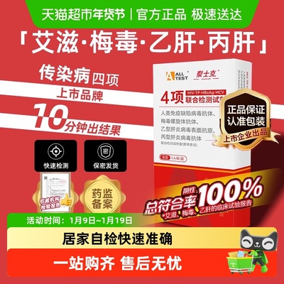奥泰四联卡试剂传染病