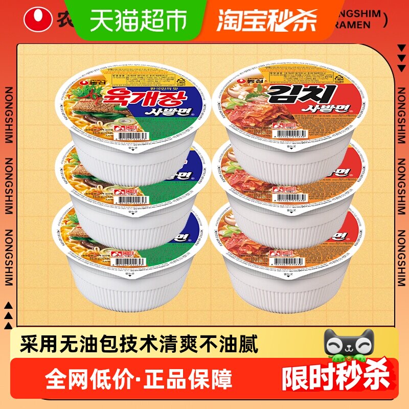 农心韩国进口辣牛肉汤小碗面泡菜免煮泡面方便面拉面【送筷子】