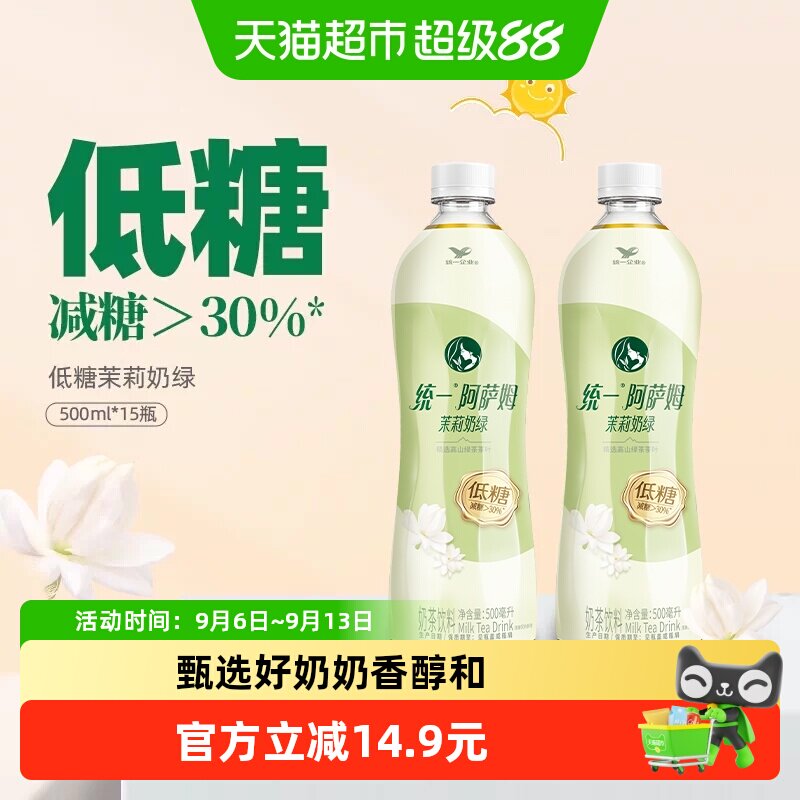 统一阿萨姆低糖茉莉奶绿奶茶图片