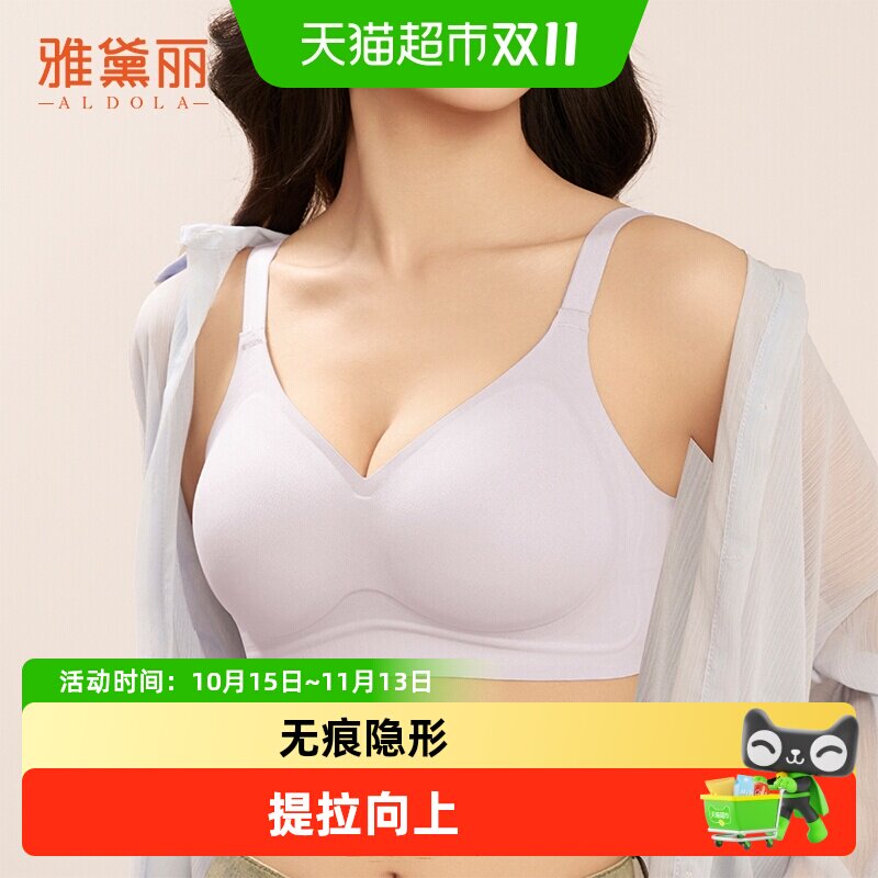 雅黛俪女士内衣隐形肤无痕聚拢文胸提拉防外扩无钢圈收副乳胸罩夏