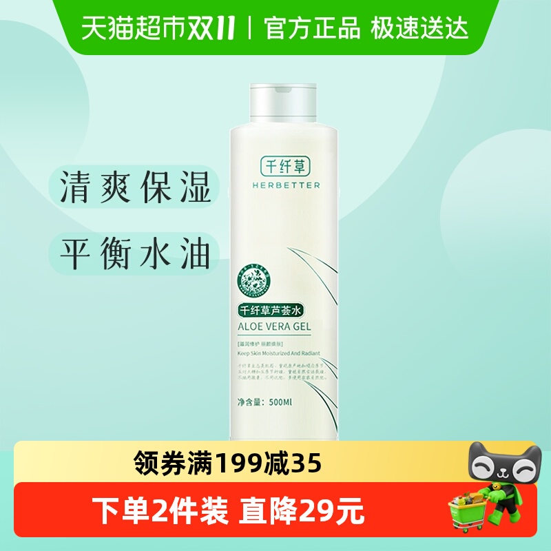 千纤草芦荟水保湿补水护肤品1瓶